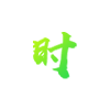 AR技术专利