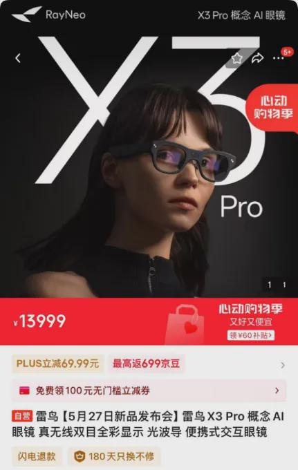 九游手机娱乐：雷鸟主宰AR战局！Q1销量占比突破50%双旗舰新品点燃行业期待(图2)