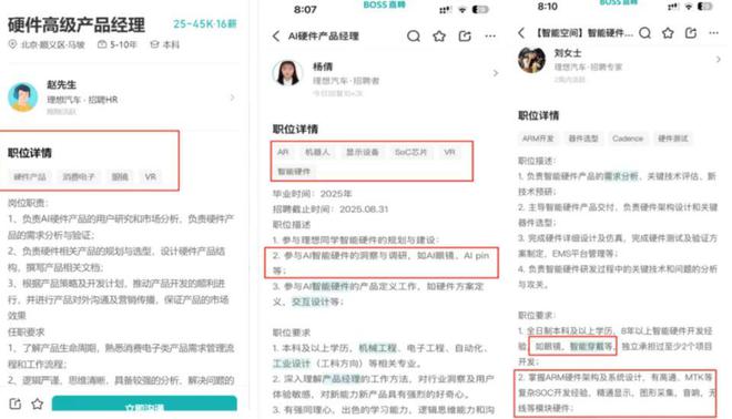 2025年AR眼镜出货量预计飙升42%；传理想汽车正在布局AI眼镜赛道(图3)