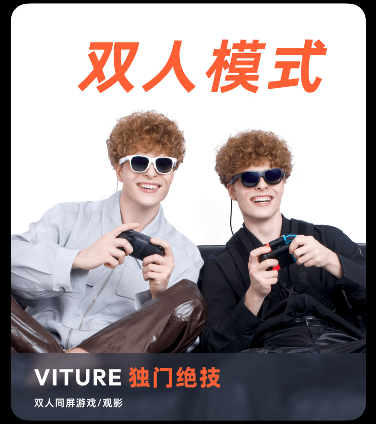 Switch2玩家量身定制 VITURE XR眼镜革新便携大屏游戏体验(图3)