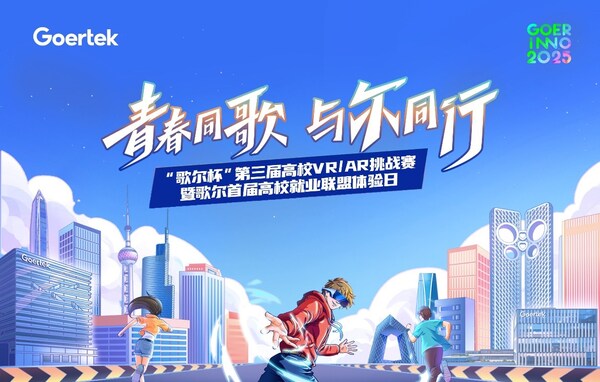 九游娱乐官方网站：创新无界元启未来 ”歌尔杯”第三届高校VRAR挑战赛圆满收官(图1)