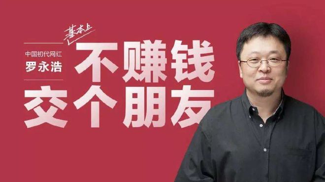 罗永浩不愿被叫“老登”(图2)