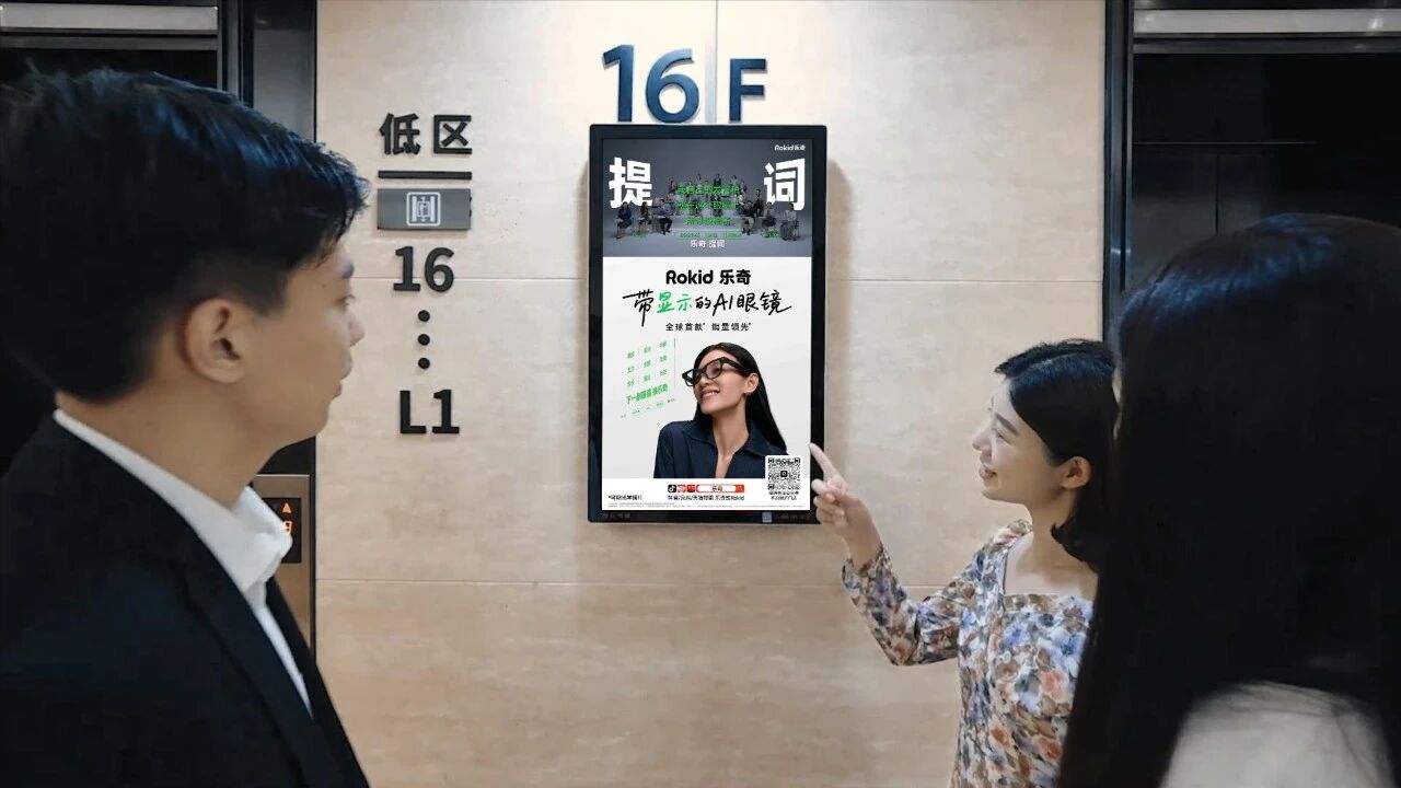 九游app：现象级“出圈”！Rokid Glasses×分众进击AI眼镜千亿赛道(图3)