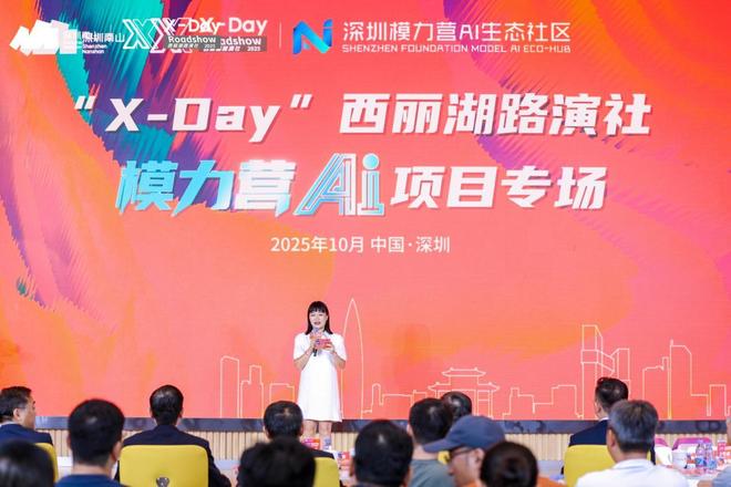 模力无界·营领未来「X-Day」西丽湖路演社模力营AI项目专场成功举办(图1)