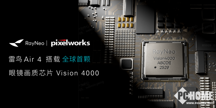 一键实现3D视频！ 雷鸟Air 4发布全民首发AI 3D功能(图3)