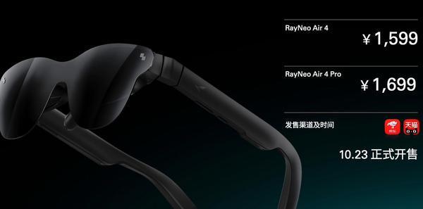 九游app：雷鸟Air 4正式发布 搭载全球首颗AR画质芯片 1599元起(图5)