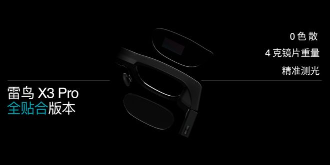 雷鸟Air 4发布：1599元起 全球首颗AR画质芯片 支持HDR画质显示(图5)