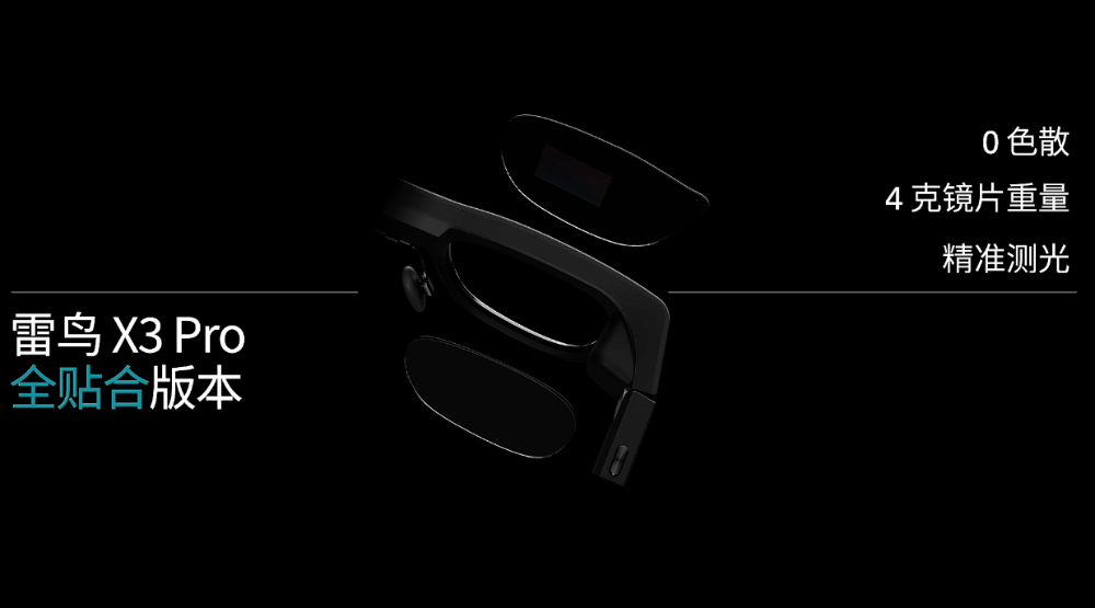 刚刚全球第一个能看HDR的AR眼镜来了视频一键转3D雷鸟Air 4 1599元起(图9)