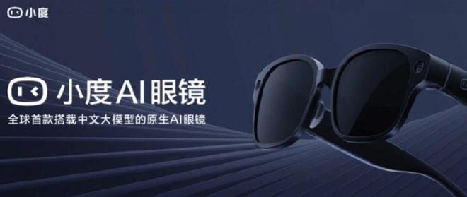 九游手机娱乐：小度AI眼镜Pro将于11月1日预售；Meta元宇宙业务负责人转岗AI(图1)