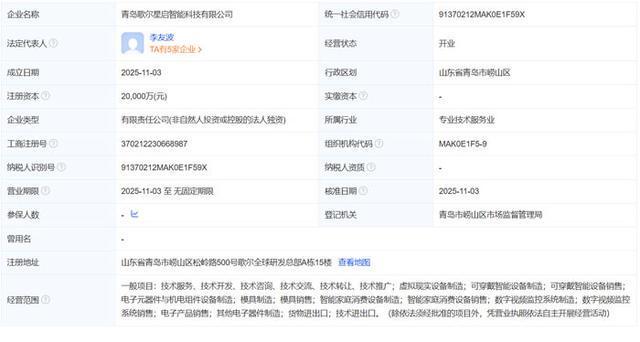 九游app：歌尔股份加码ARVR赛道 2亿元青岛再落子(图1)