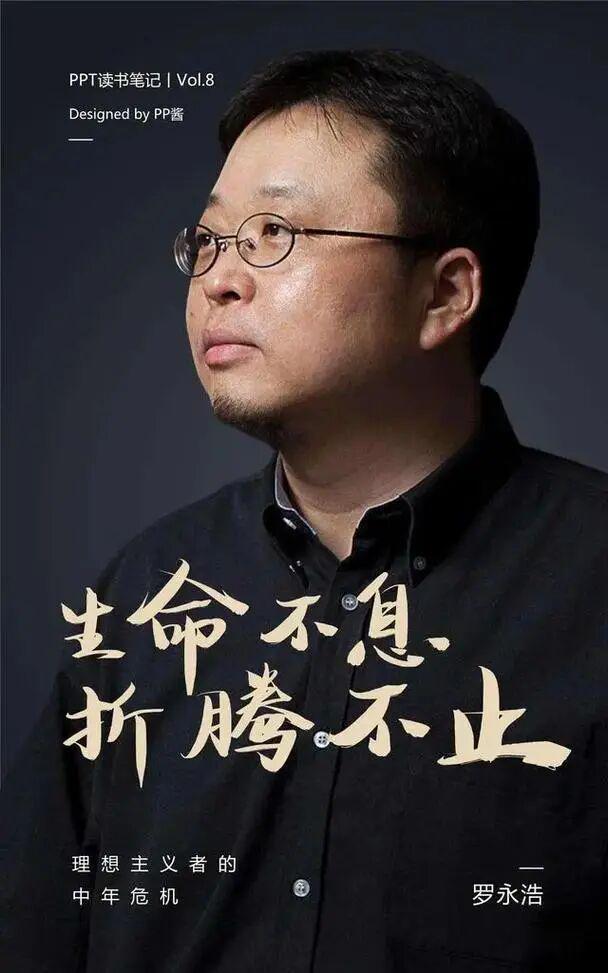 九游app：罗永浩的“科技界春晚”7年后回归他终于开始做自己擅长的事(图3)