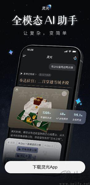 灵光App推出闪游戏属于AI的小游戏来了(图4)