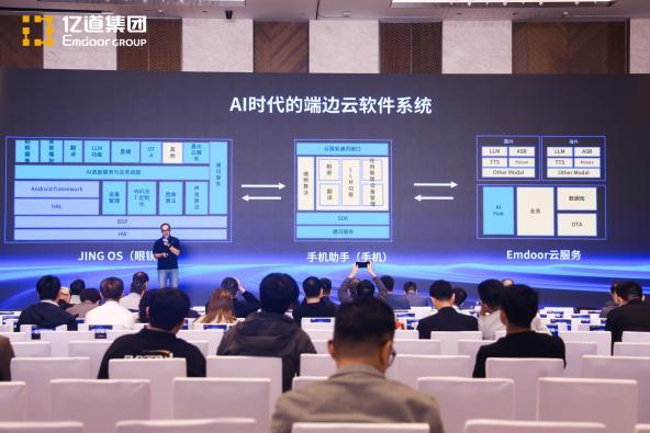 九游：亿境虚拟在亿道科技日推出全新AI产品助力端边云协同发展。(图7)