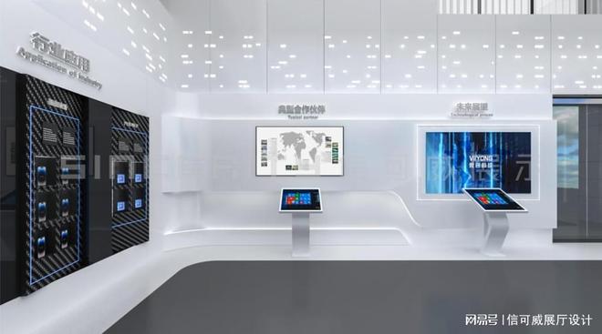 九游娱乐官方网站：2025展厅设计公司TOP10权威评测：深圳信可威领跑数智展厅新赛道(图2)