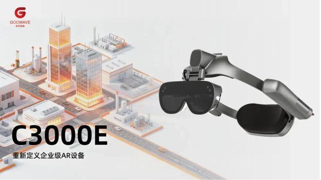 九游手机娱乐：独家专访：谷东智能积极布局PVG光波导助力AR眼镜规模化(图2)