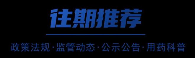 药品监管场景化科普 四川省药监局：安全守护“药”你知道
