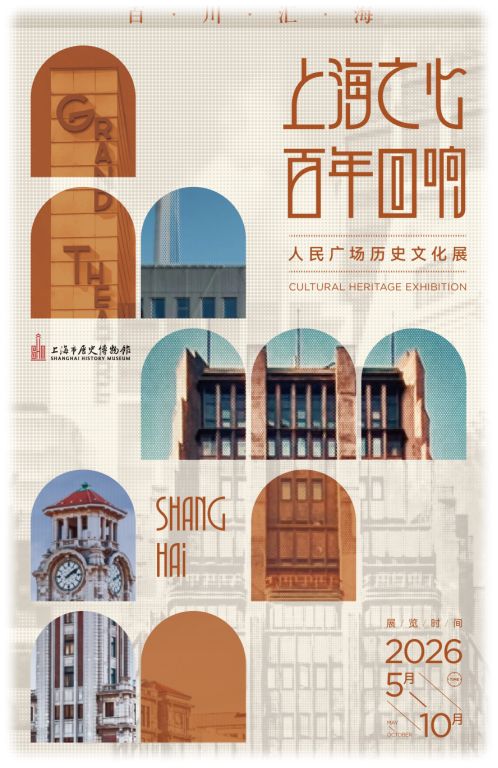 五“新”好评！上历博2026焕新出发→(图3)