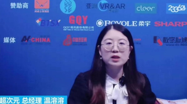 超次元网络科技 总经理 温溶溶：AR技术赋予文旅新业态(图2)