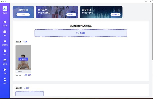 AI数字人直播革命：科技如何用“无限克隆”技术重构获客新范式？(图3)