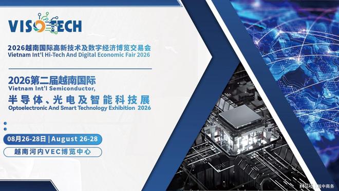 2026第二届越南国际半导体、光电及智能电子科技展