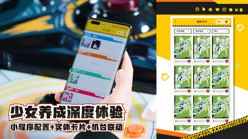 九游娱乐官方网站：华立科技全新卡片类游艺设备《炸弹少女》正式运营开启科技+IP新体验！(图6)