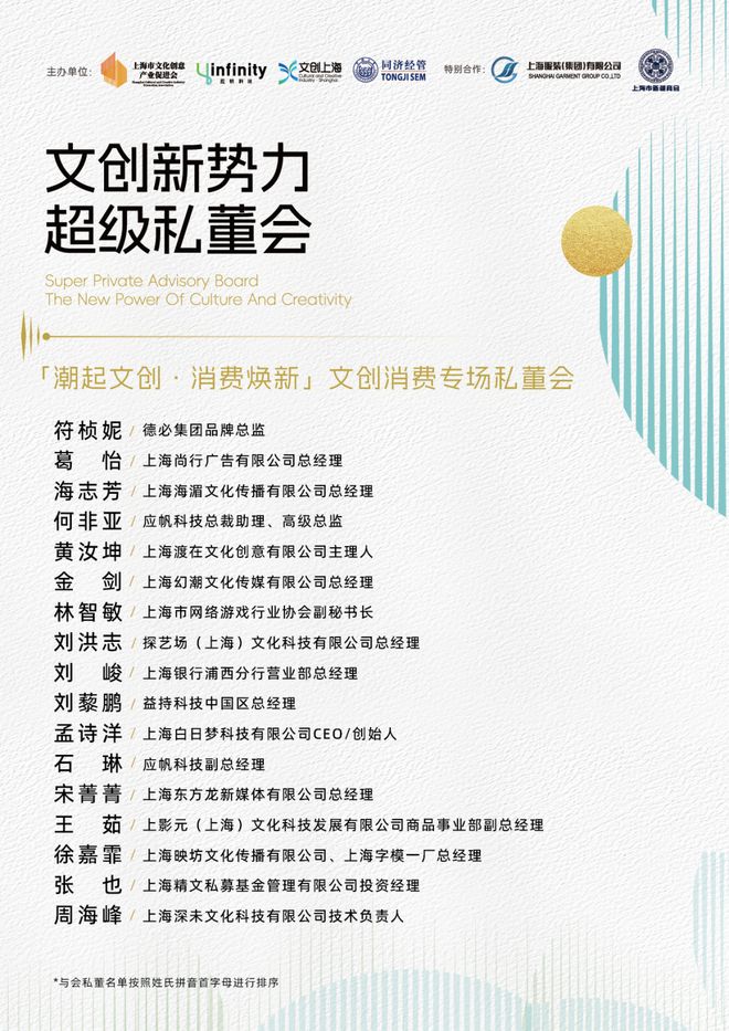 「潮起文创 消费焕新」文创消费私董会成功举办！ 2025新势力超级私董会(图2)