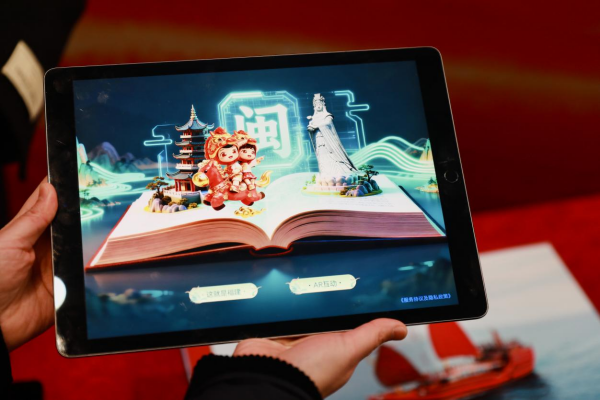 《这就是福建》沉浸式AR+文旅融合出版物首发——网龙以数字技术激活文旅新图景(图3)