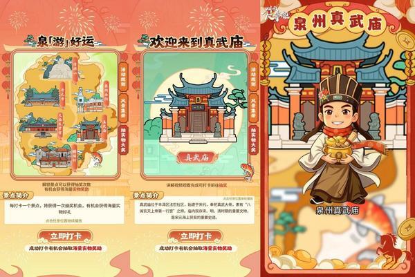 簪花迎新泉游好运——三七互娱及延趣游戏联动泉州文旅铸就“游戏+文旅”新标杆(图2)