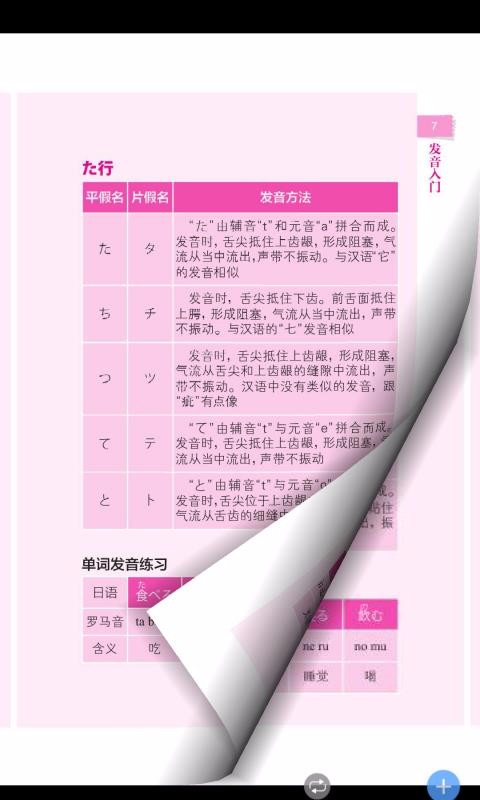 九游手机娱乐：旅游日语电脑版v285138(图1)