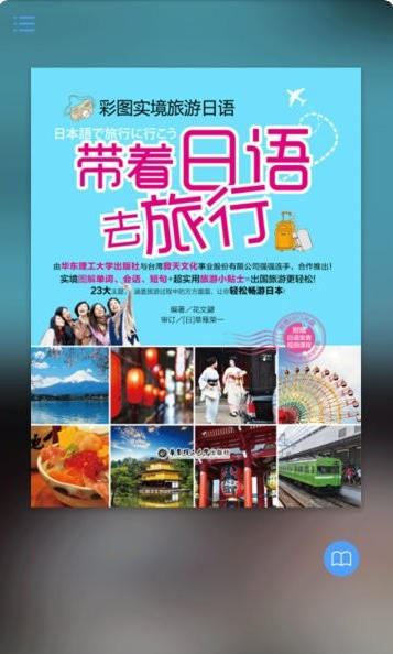 九游手机娱乐：旅游日语电脑版v285138(图3)