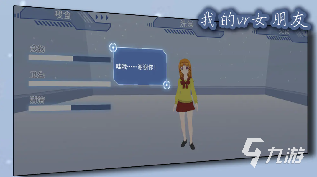 九游娱乐官方网站：2026耐玩的VR虚拟现实游戏推荐：高沉浸、长体验、口碑佳作合集(图4)