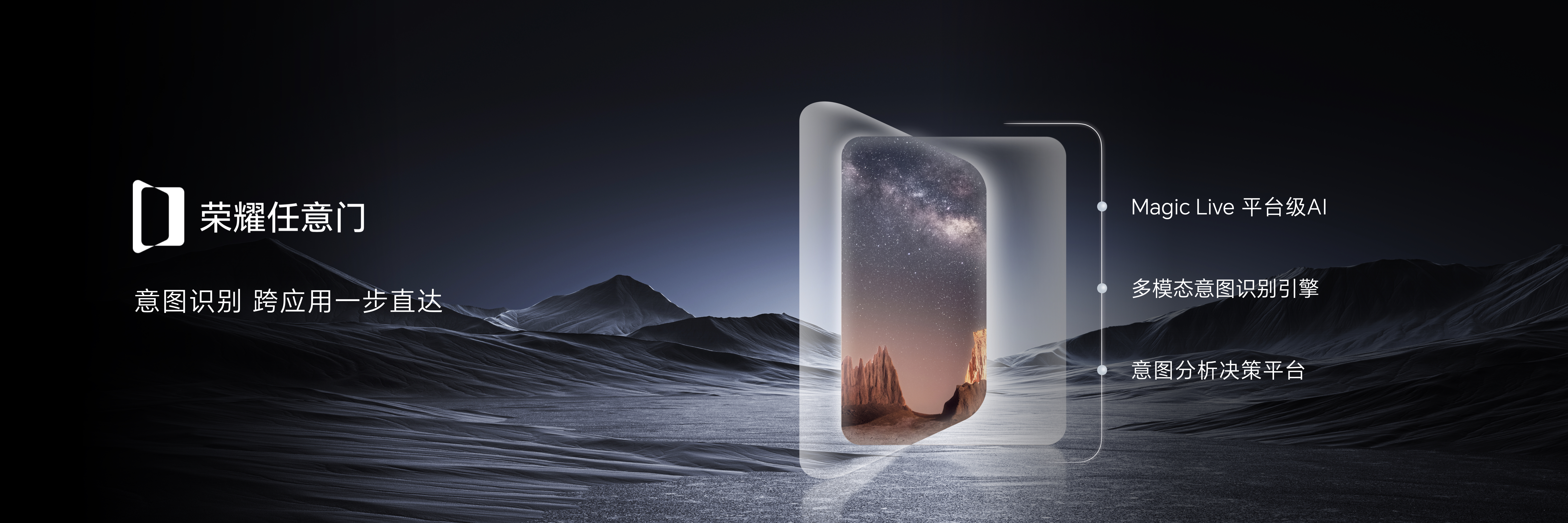 荣耀 MagicOS 80正式发布 AI 再进化 行业首发意图识别交互｜魔法大模型(图4)