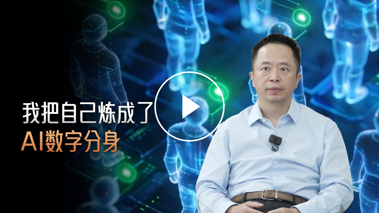 继“同事skill”走红周鸿祎回应“把自己炼成AI分身”：这才是数字分身的正确未来(图1)