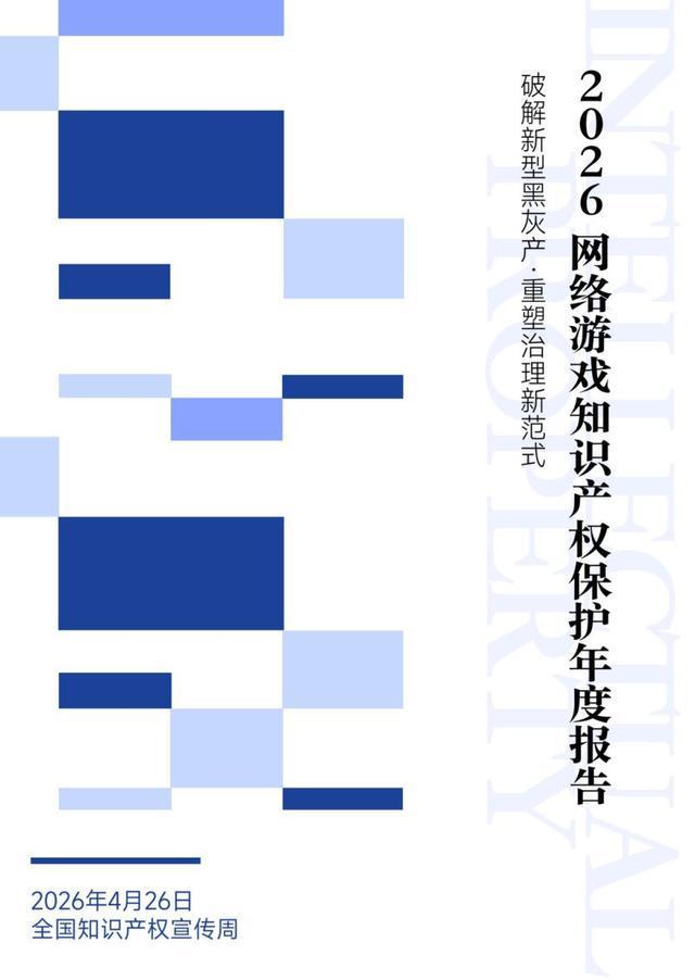 游戏黑产为何既“偷”又“毁”？上海这份报告说透了(图1)