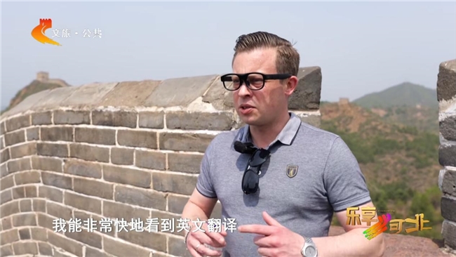 当万里长城“听懂世界”：一副AR眼镜打开无障碍中国之旅(图5)