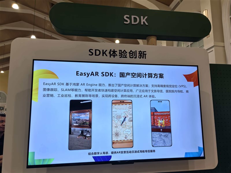 九游娱乐官方网站：EasyARSDK亮相HDC2026适配华为鸿蒙70全栈生态(图2)