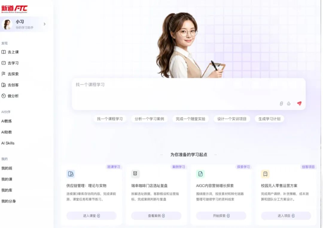 全真产业场景重构AI育人新范式——新道FTC解锁数智化人才培养中国方案(图1)