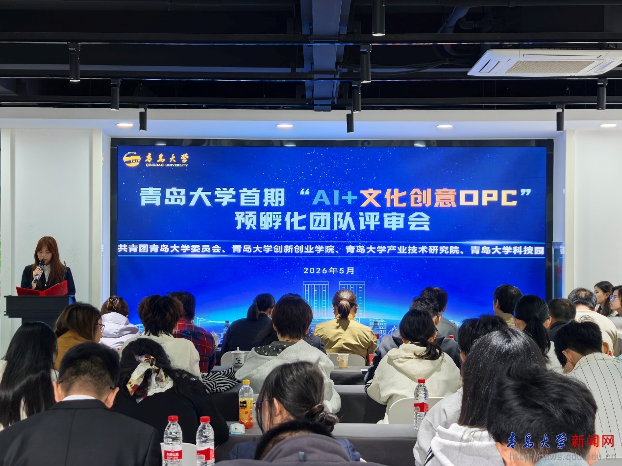 九游手机娱乐：青岛大学首期“AI+文化创意OPC”创业团队评审会顺利举行(图1)