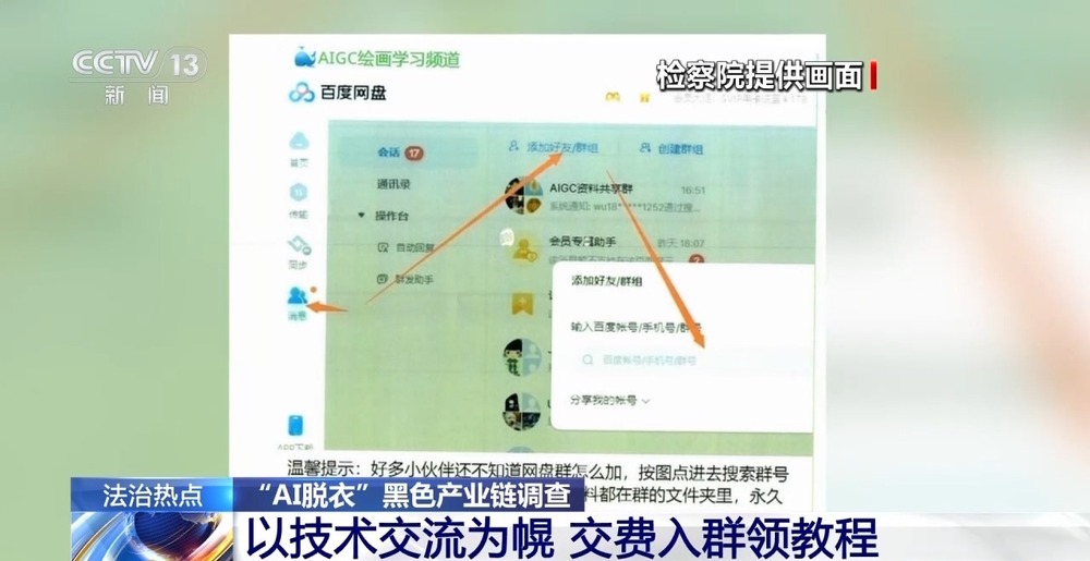 九游娱乐官方网站：法治在线丨普通生活照被生成不雅照起底“AI脱衣”黑色产业链(图2)