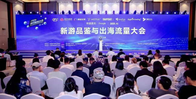 2000+人参会2026新游品鉴与出海流量大会圆满落幕(图1)