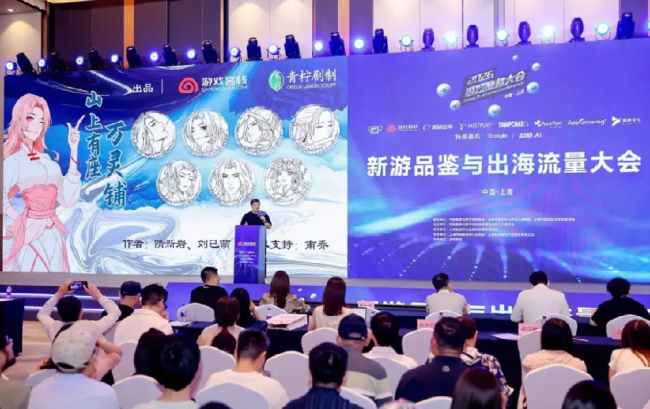 2000+人参会2026新游品鉴与出海流量大会圆满落幕(图3)
