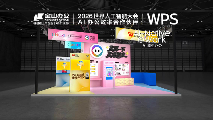 AI办公闯进ChinaJoy这届年轻人对WPS有了新的打开方式(图1)