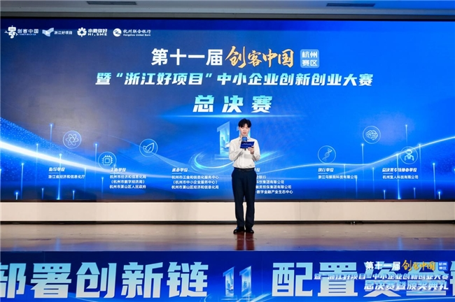 九游：创业组首超企业组、具身智能项目翻番第十一届“创客中国”杭州赛区释放三大信号(图1)