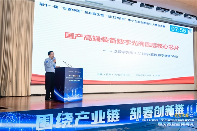 九游：创业组首超企业组、具身智能项目翻番第十一届“创客中国”杭州赛区释放三大信号(图2)