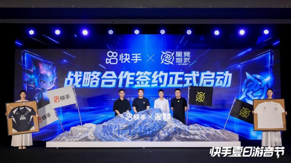 快手与星竞威武达成战略合作持续完善游戏直播与电竞内容生态(图1)