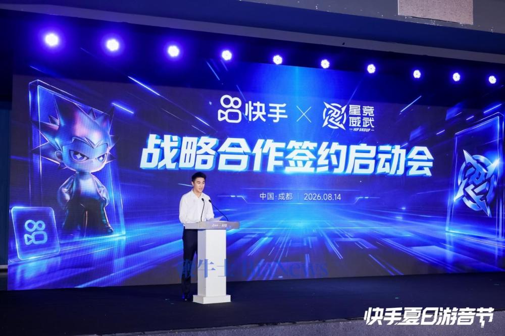 快手与星竞威武达成战略合作持续完善游戏直播与电竞内容生态(图3)