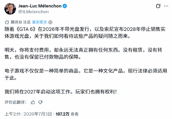 法国总统候选人痛批游戏数字化：GTA6不带盘全错！(图1)