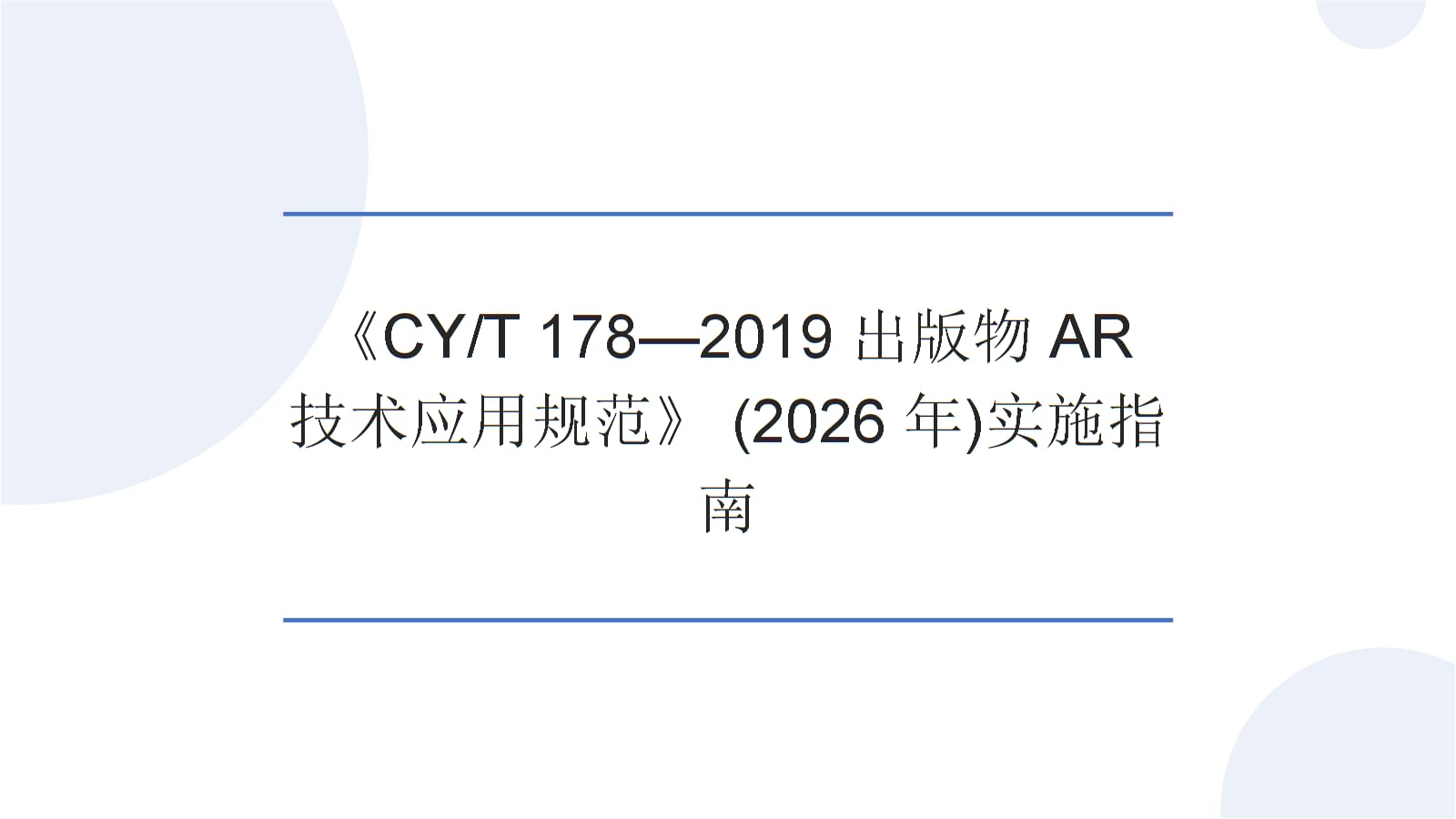 277支队伍角逐广西“智创视界·元启未来”AIAR开发大赛（西南赛区）(图1)
