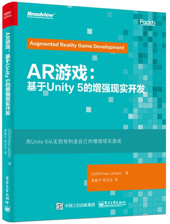 《AR游戏：基于Unity5的增强现实开发》每日读本书(图1)