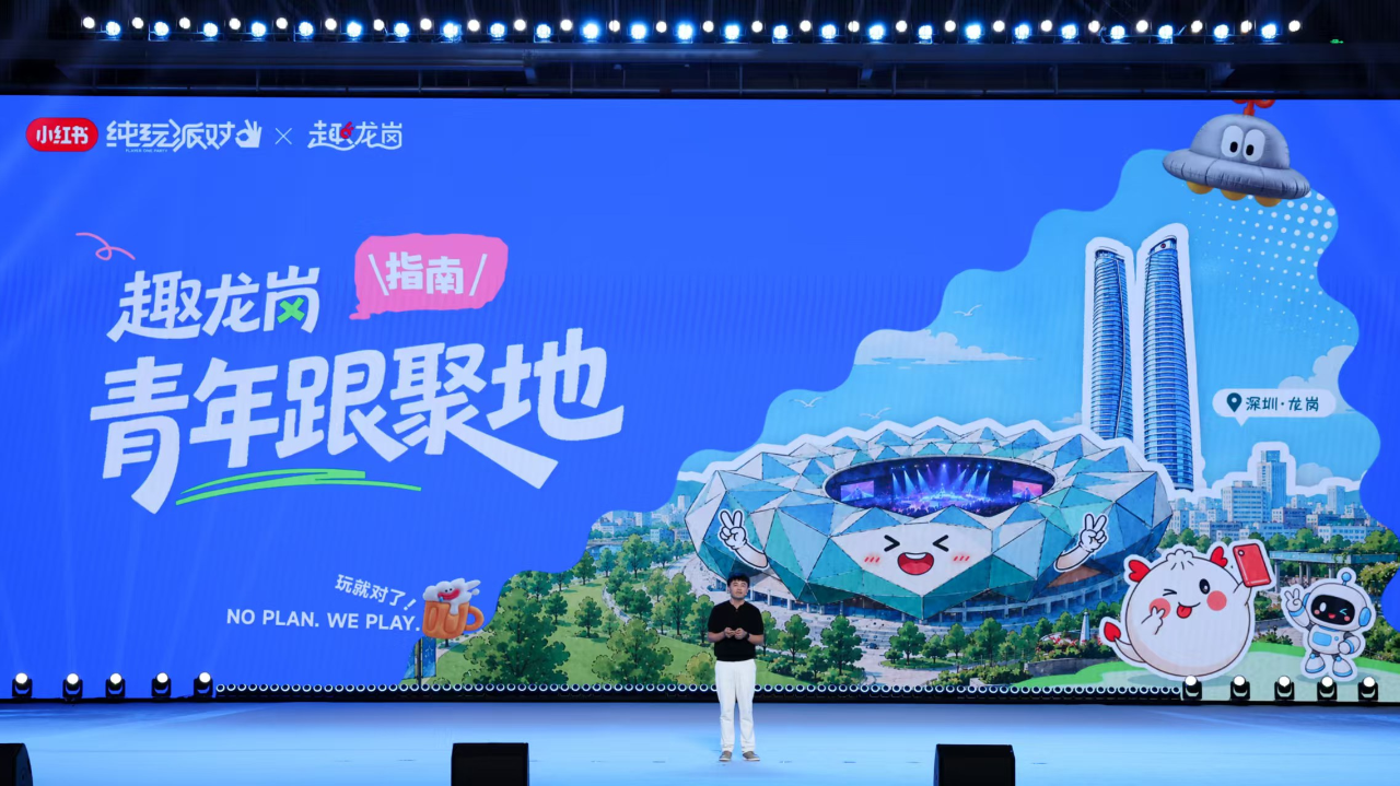 首届有意思生活方式大会落地深圳龙岗AI赋能城市构建创新消费新生态(图4)